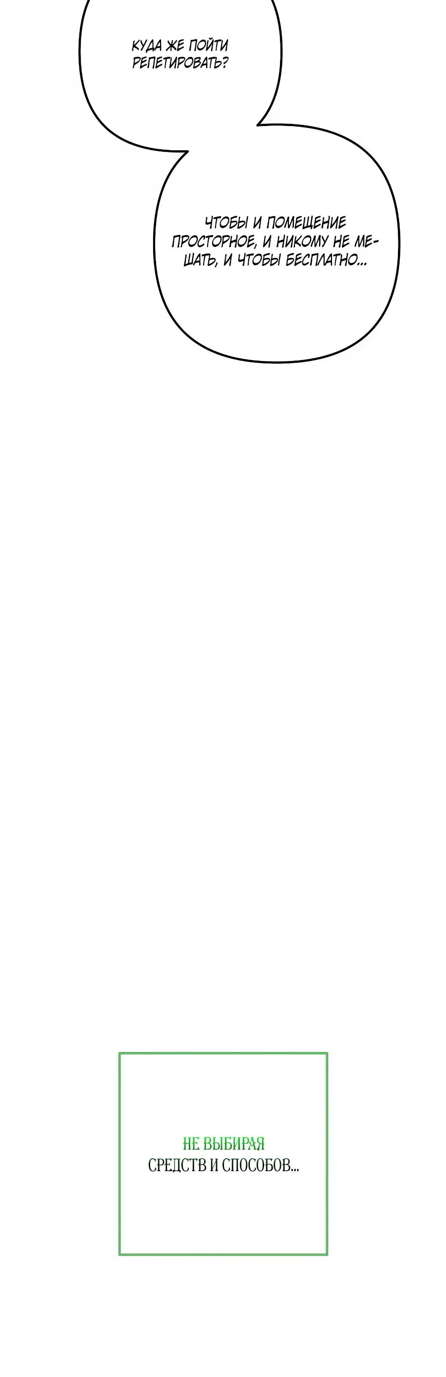 Манга Регрессия безумного гения-композитора - Глава 78 Страница 9