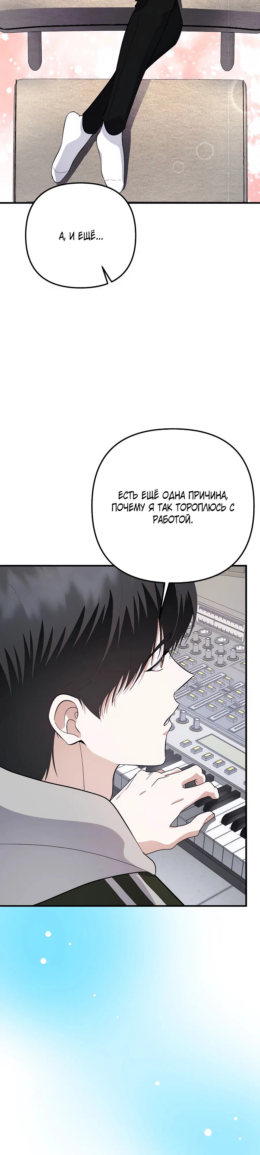 Манга Регрессия безумного гения-композитора - Глава 78 Страница 46