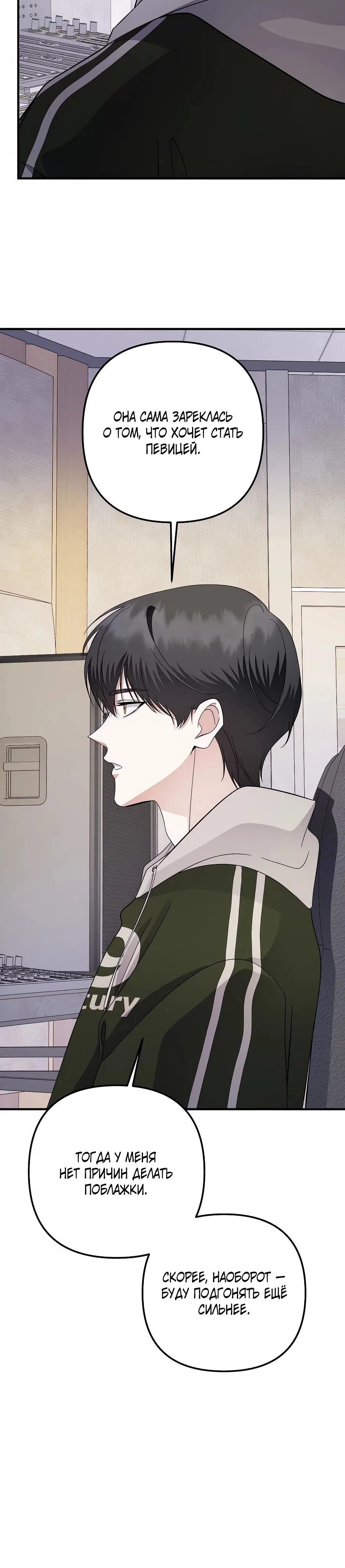 Манга Регрессия безумного гения-композитора - Глава 78 Страница 42