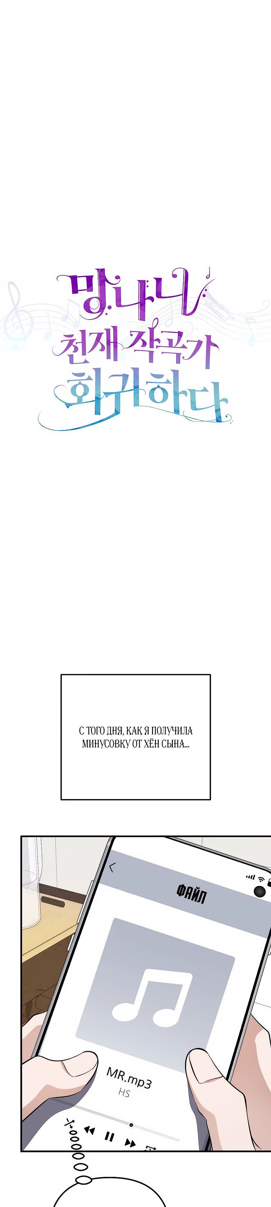 Манга Регрессия безумного гения-композитора - Глава 78 Страница 8