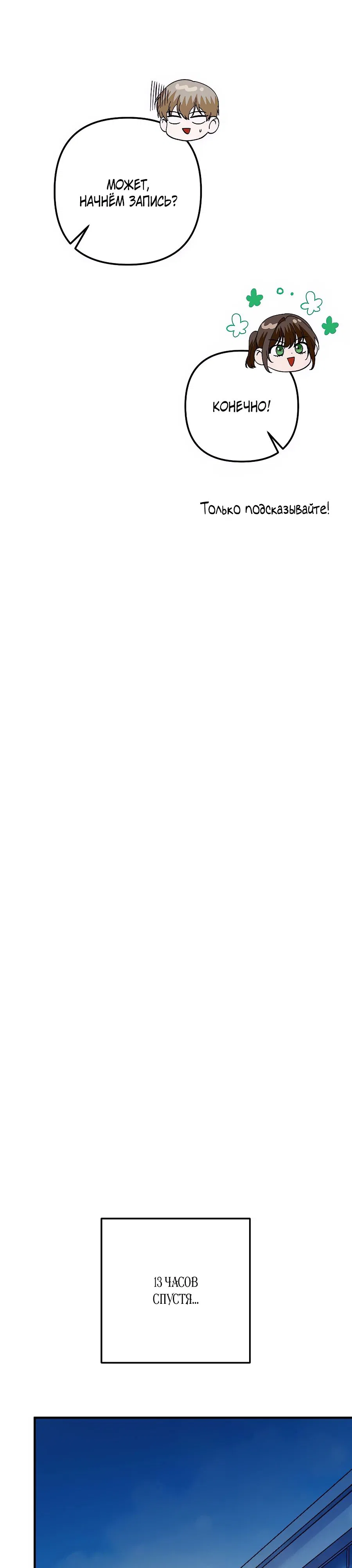 Манга Регрессия безумного гения-композитора - Глава 78 Страница 31