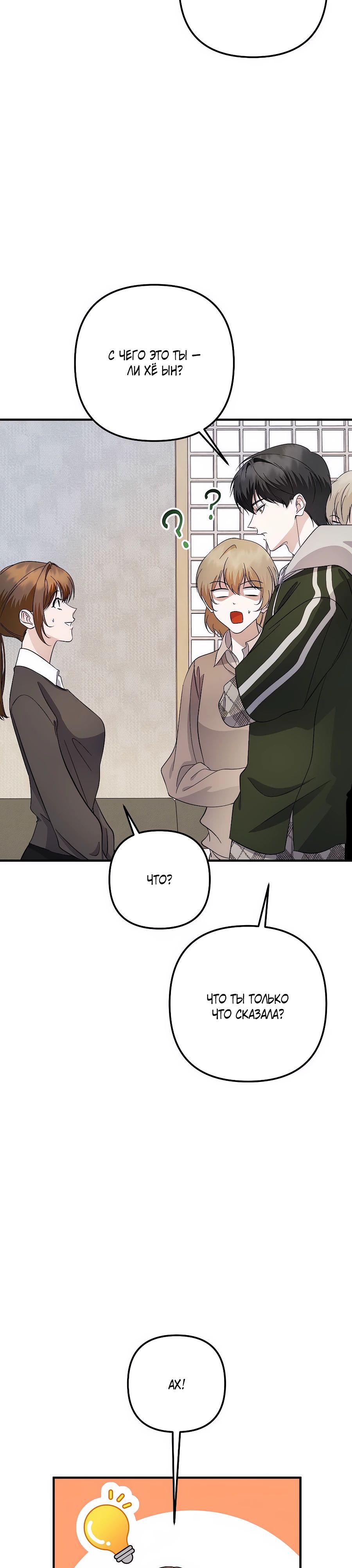 Манга Регрессия безумного гения-композитора - Глава 78 Страница 3