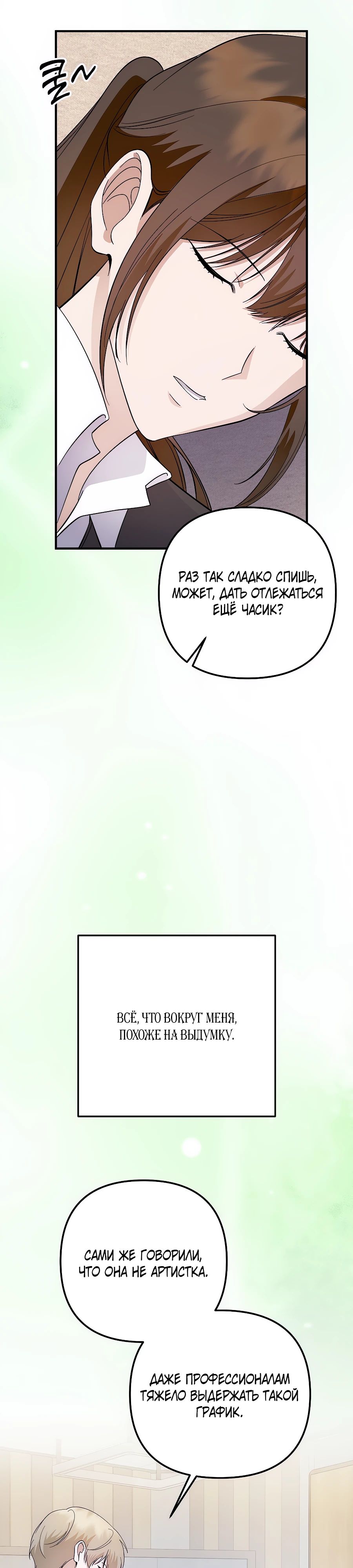 Манга Регрессия безумного гения-композитора - Глава 78 Страница 40