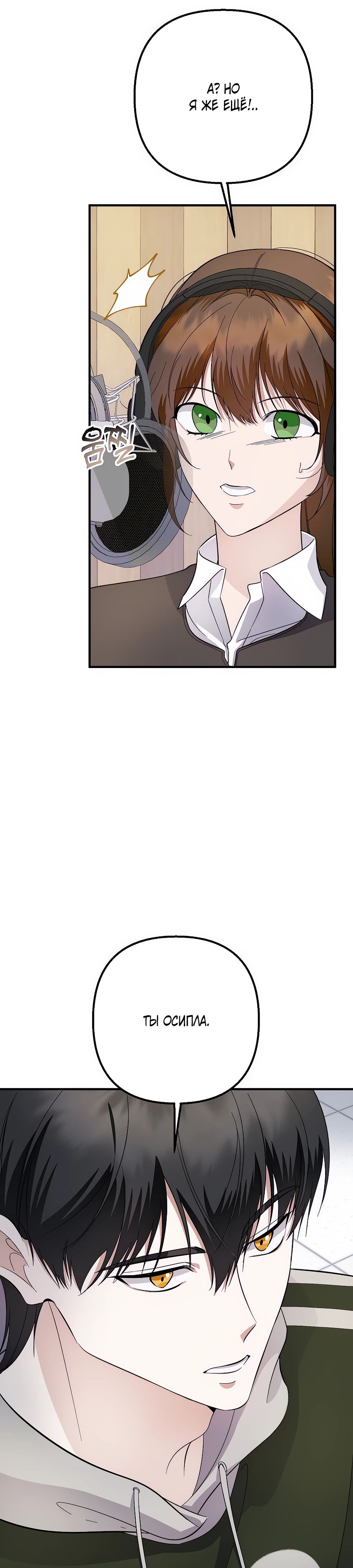 Манга Регрессия безумного гения-композитора - Глава 78 Страница 34