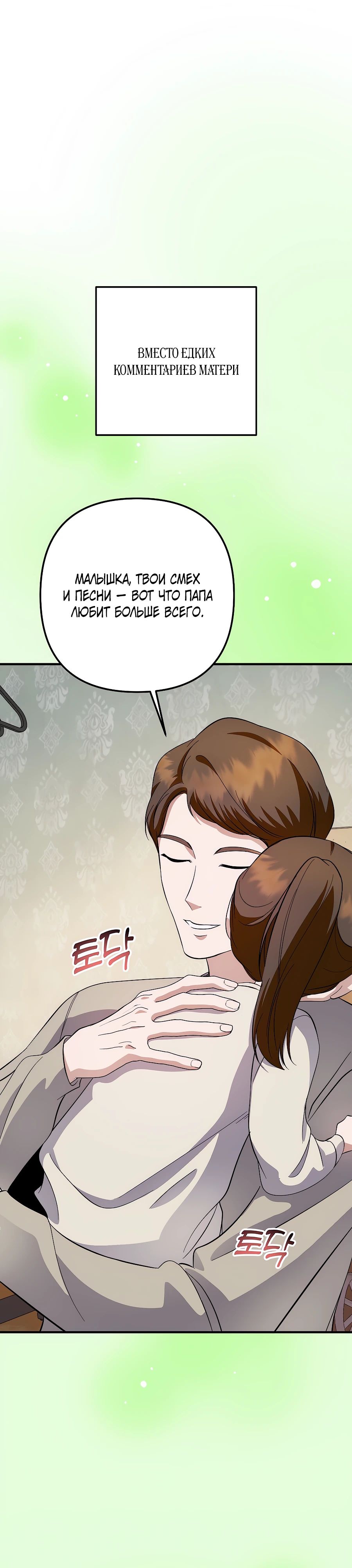 Манга Регрессия безумного гения-композитора - Глава 78 Страница 24
