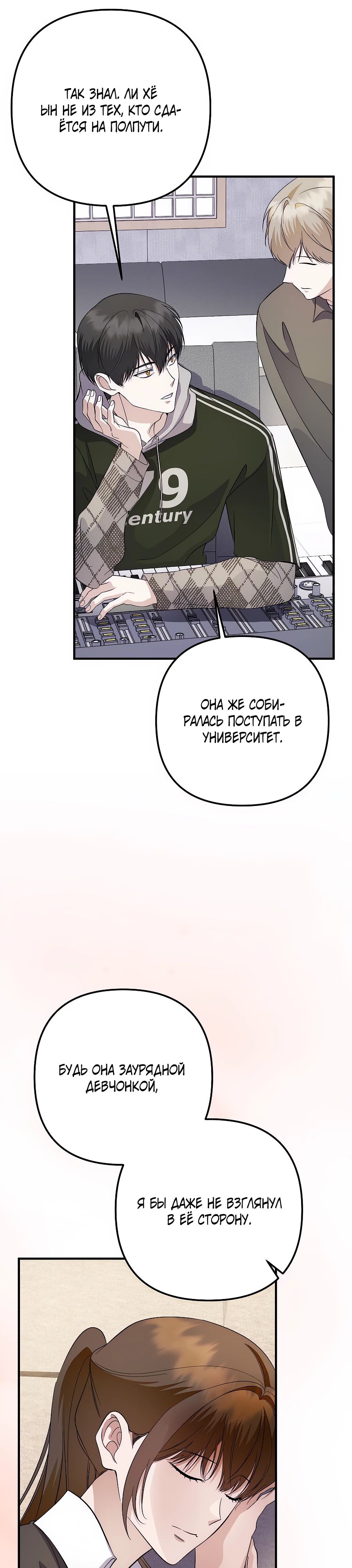 Манга Регрессия безумного гения-композитора - Глава 78 Страница 43