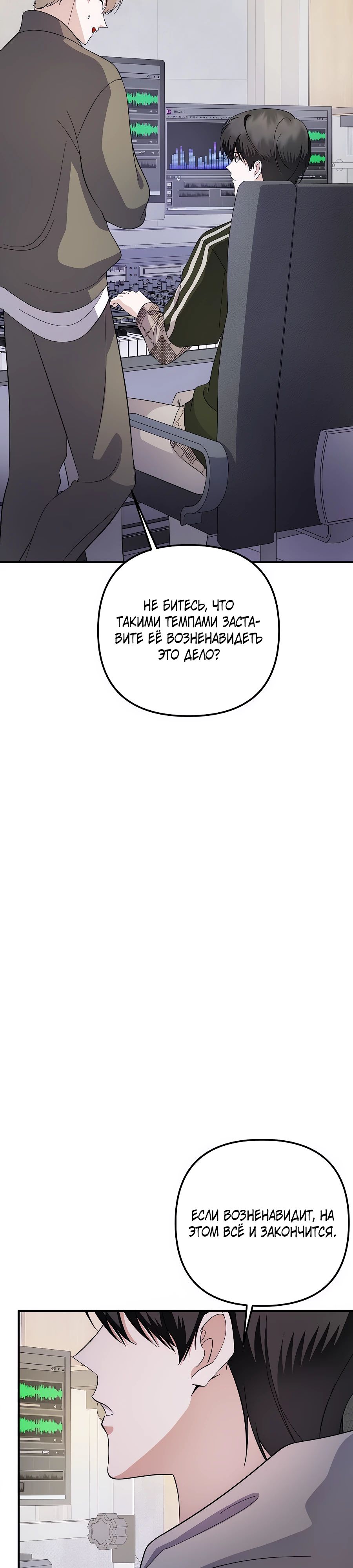 Манга Регрессия безумного гения-композитора - Глава 78 Страница 41