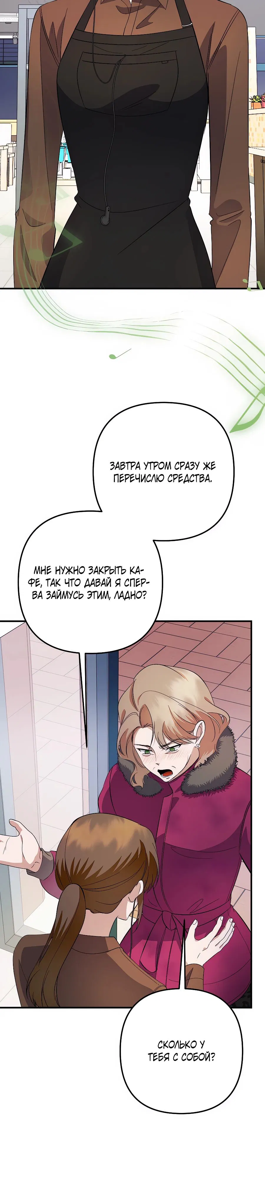 Манга Регрессия безумного гения-композитора - Глава 78 Страница 22