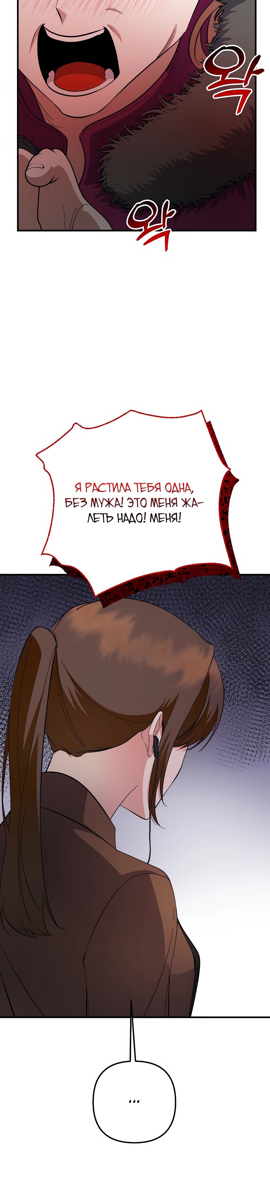 Манга Регрессия безумного гения-композитора - Глава 78 Страница 19