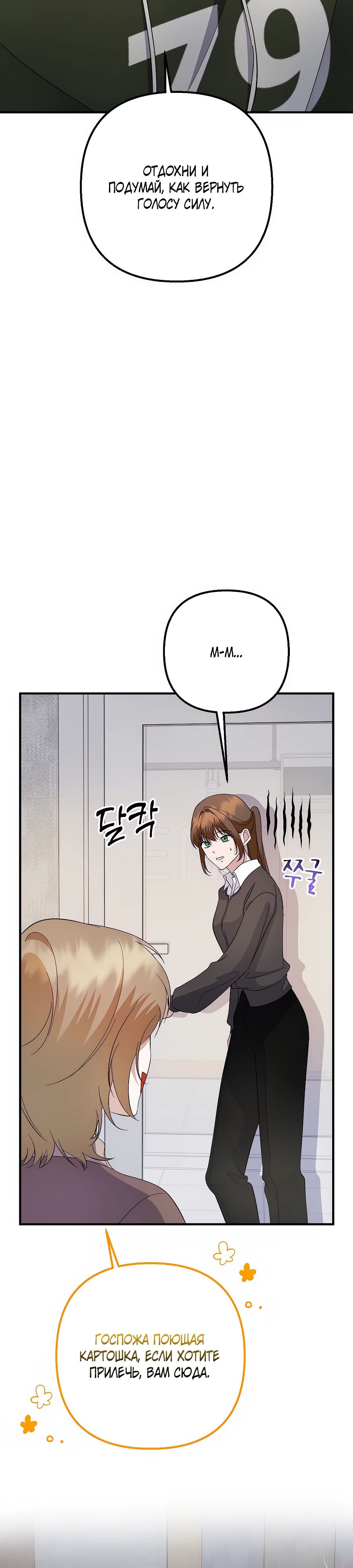 Манга Регрессия безумного гения-композитора - Глава 78 Страница 35