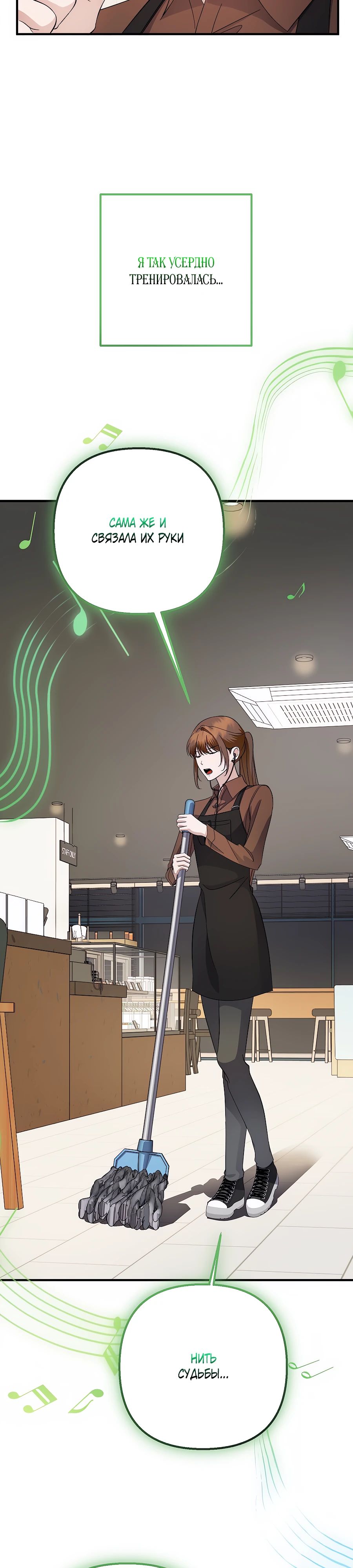 Манга Регрессия безумного гения-композитора - Глава 78 Страница 11