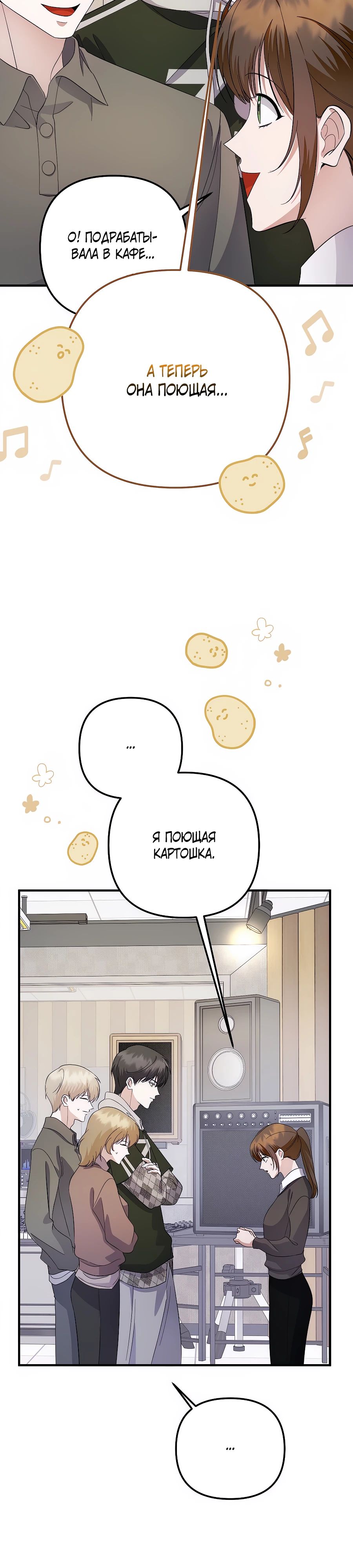 Манга Регрессия безумного гения-композитора - Глава 78 Страница 30