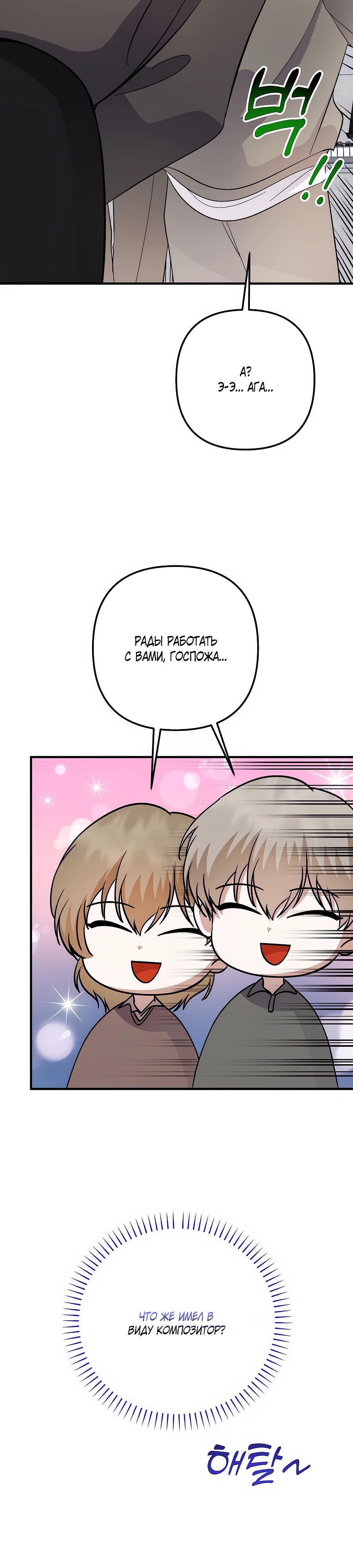 Манга Регрессия безумного гения-композитора - Глава 78 Страница 7