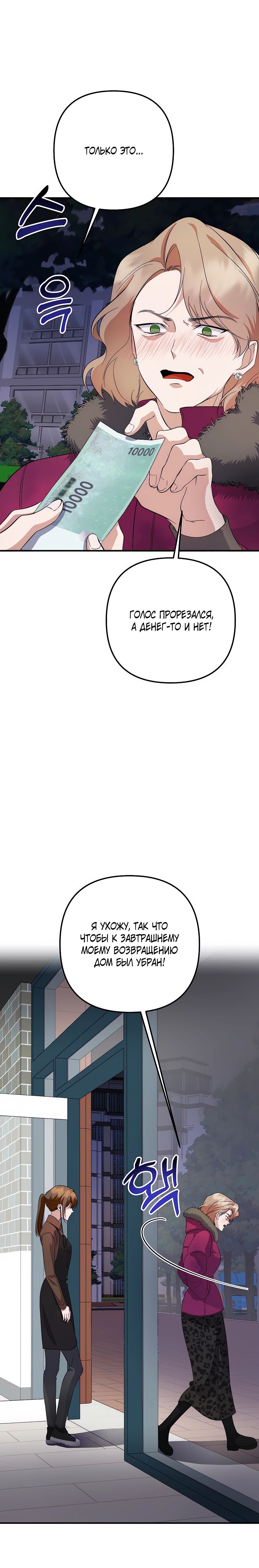 Манга Регрессия безумного гения-композитора - Глава 78 Страница 23