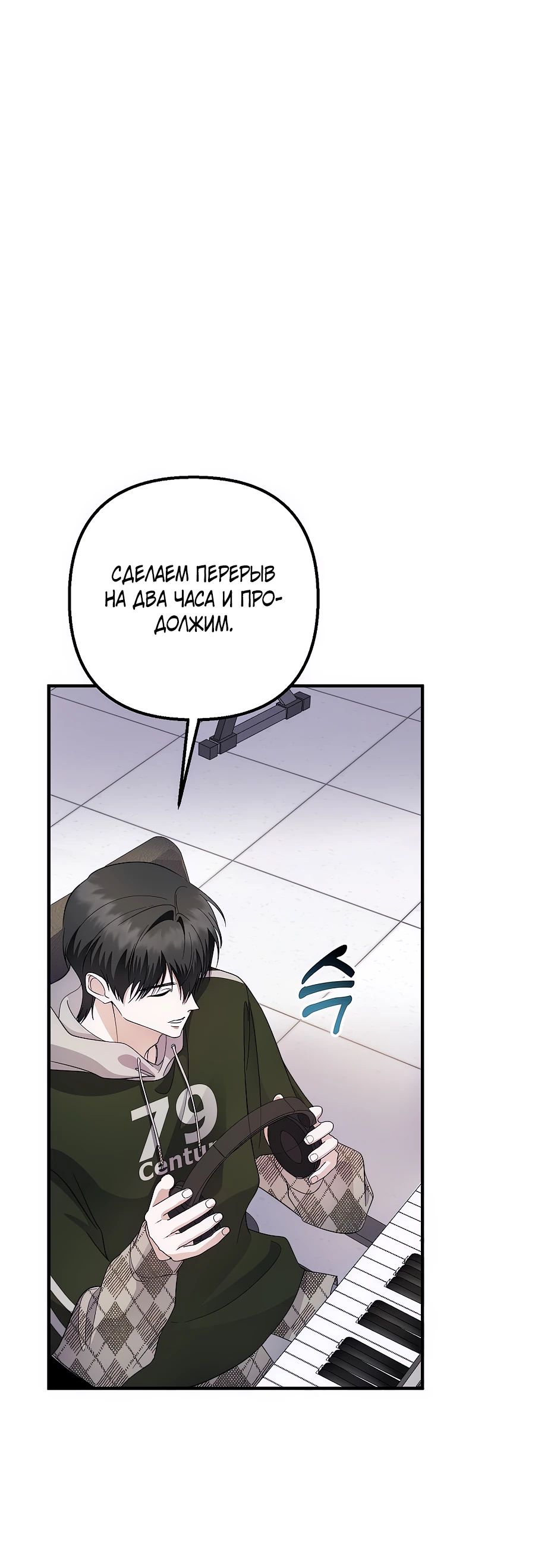 Манга Регрессия безумного гения-композитора - Глава 78 Страница 33