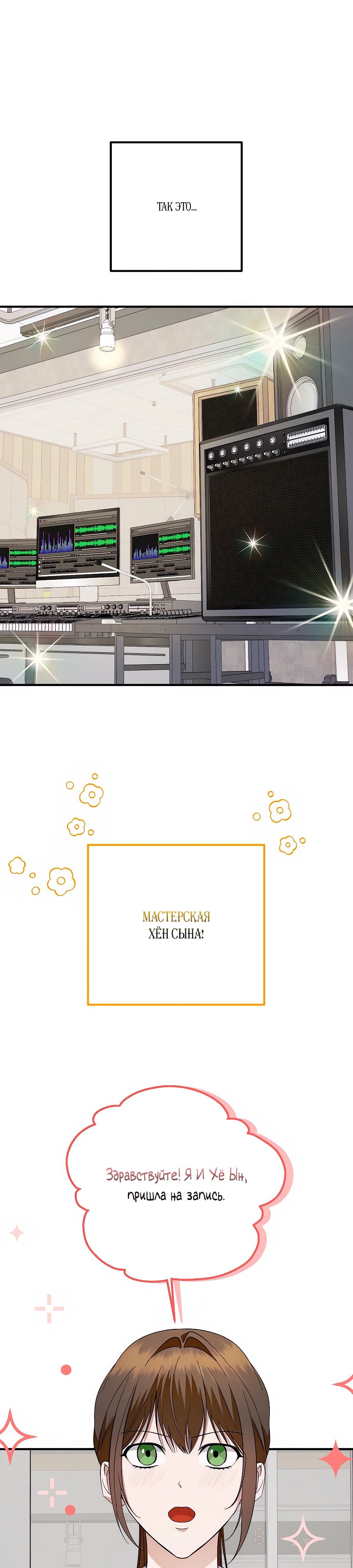 Манга Регрессия безумного гения-композитора - Глава 78 Страница 1