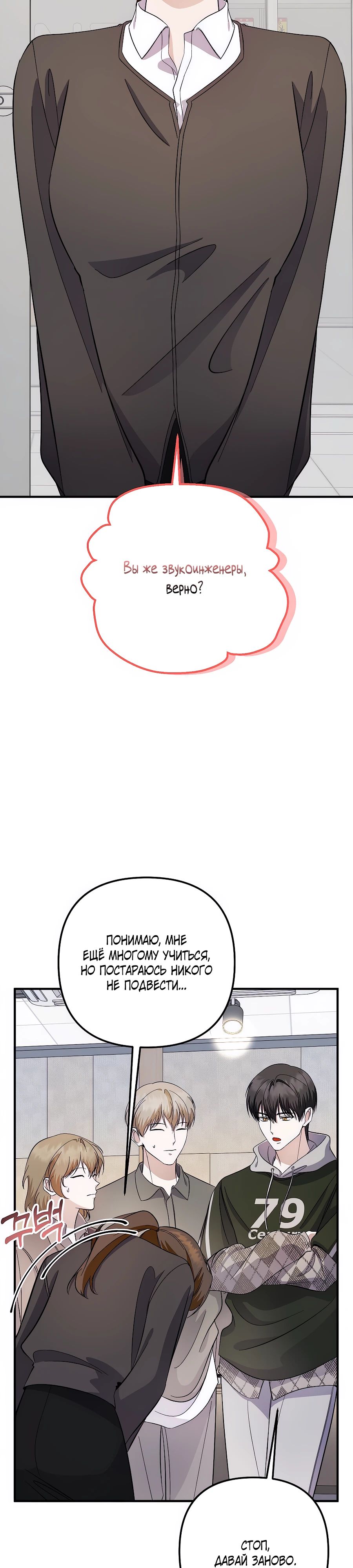 Манга Регрессия безумного гения-композитора - Глава 78 Страница 2
