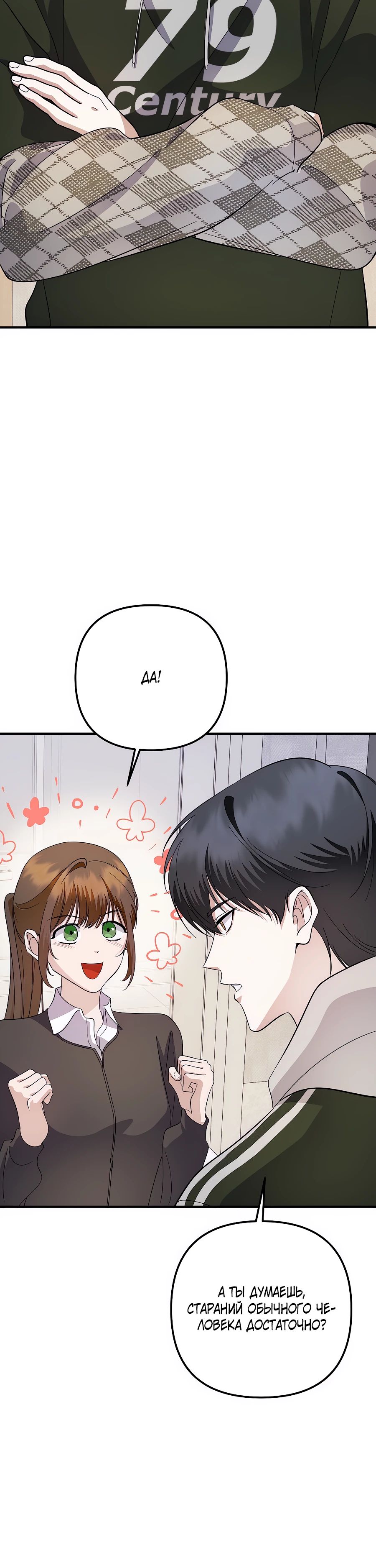 Манга Регрессия безумного гения-композитора - Глава 78 Страница 28