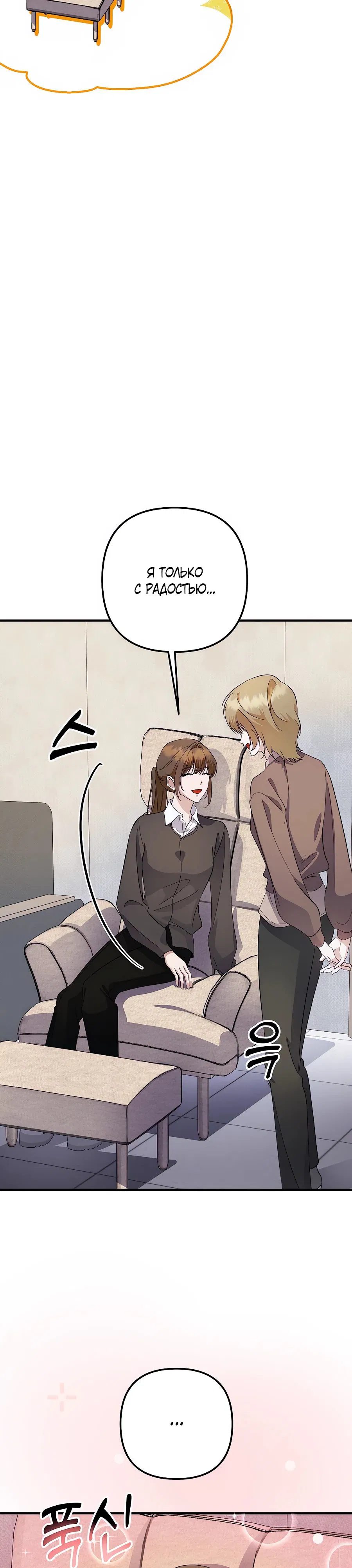 Манга Регрессия безумного гения-композитора - Глава 78 Страница 37