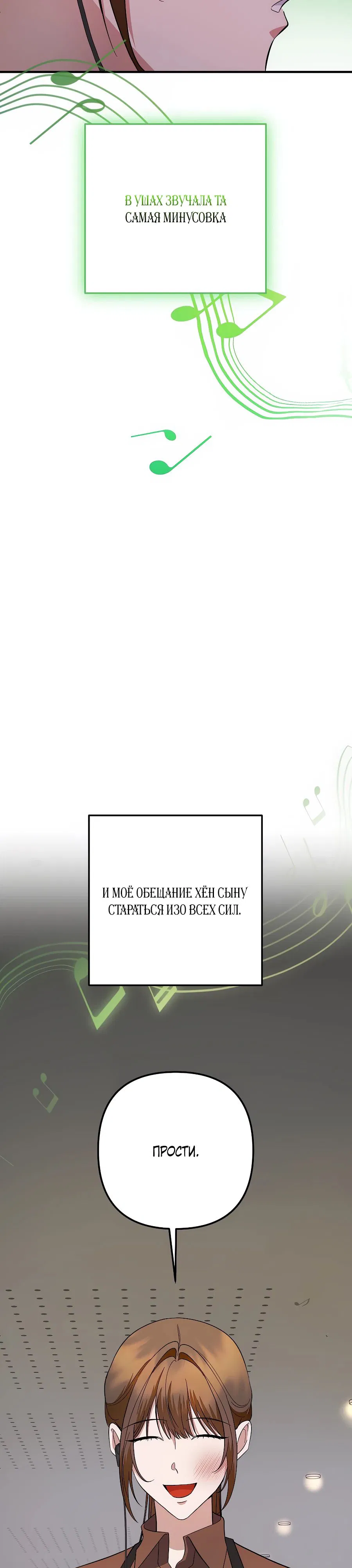 Манга Регрессия безумного гения-композитора - Глава 78 Страница 21