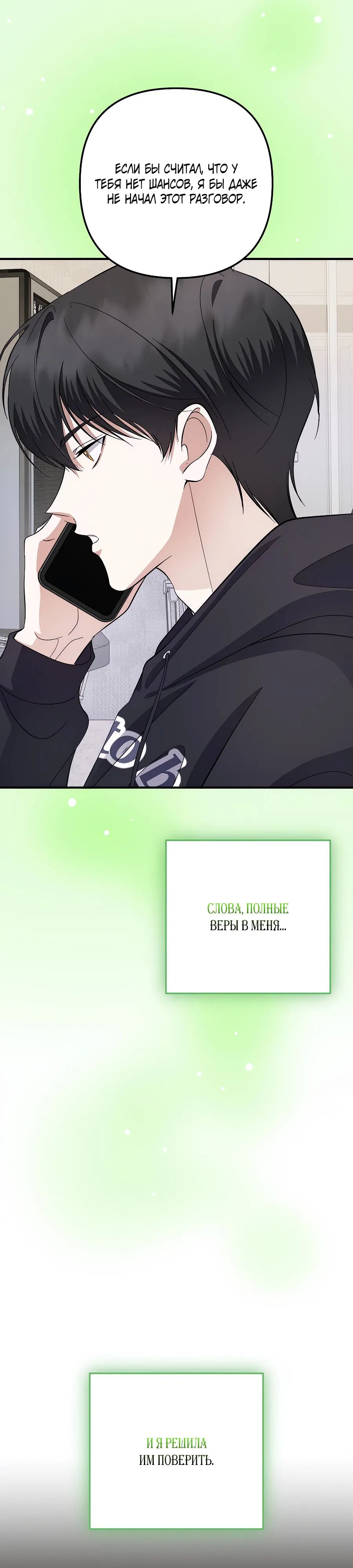 Манга Регрессия безумного гения-композитора - Глава 78 Страница 25