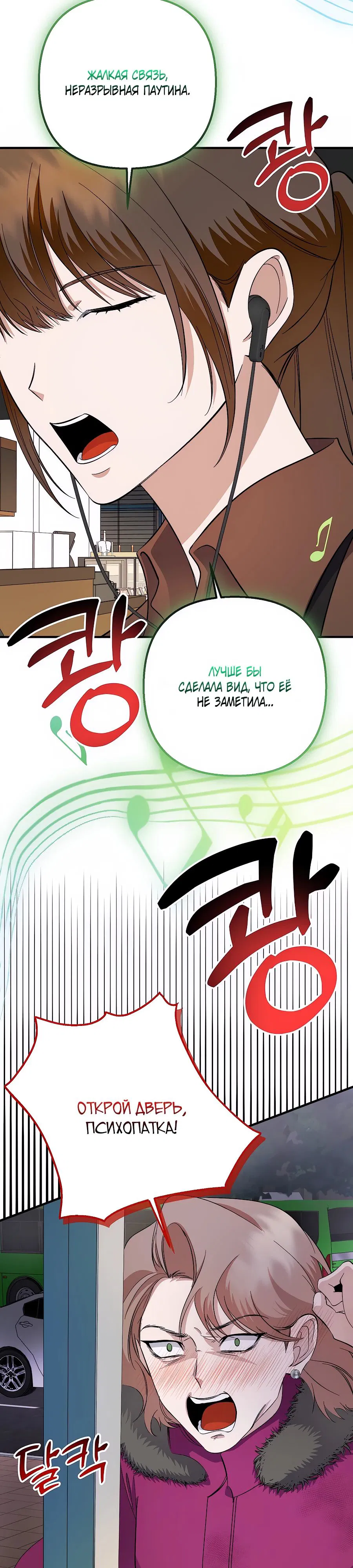 Манга Регрессия безумного гения-композитора - Глава 78 Страница 12