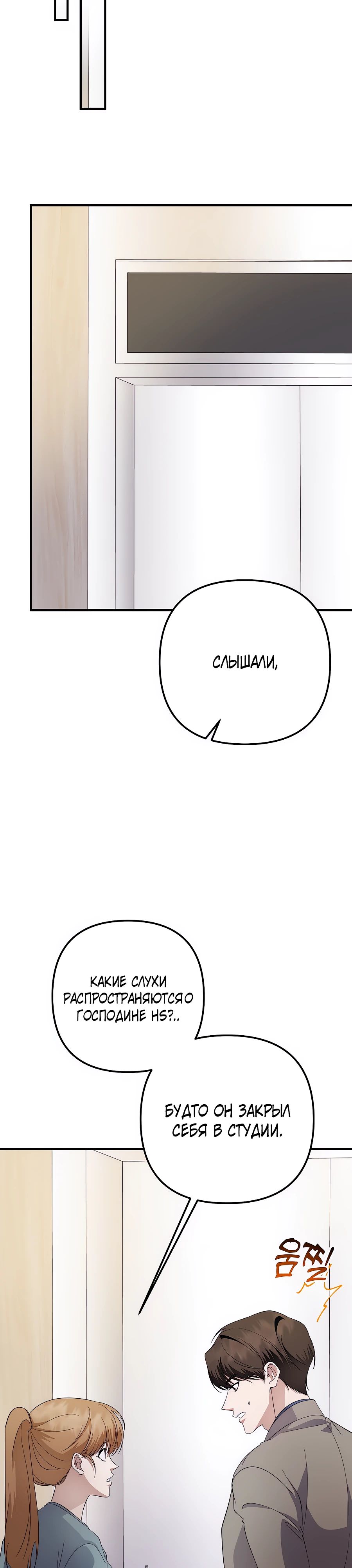 Манга Регрессия безумного гения-композитора - Глава 79 Страница 37