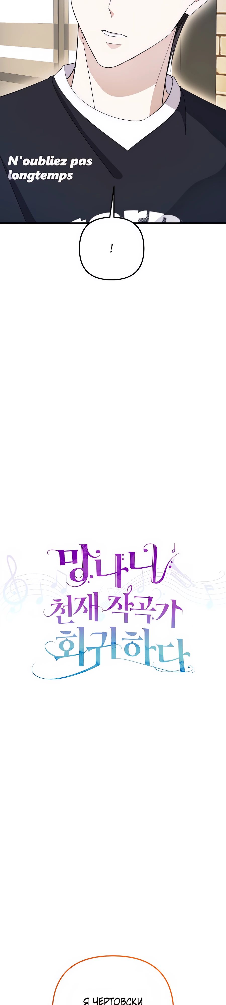 Манга Регрессия безумного гения-композитора - Глава 79 Страница 13
