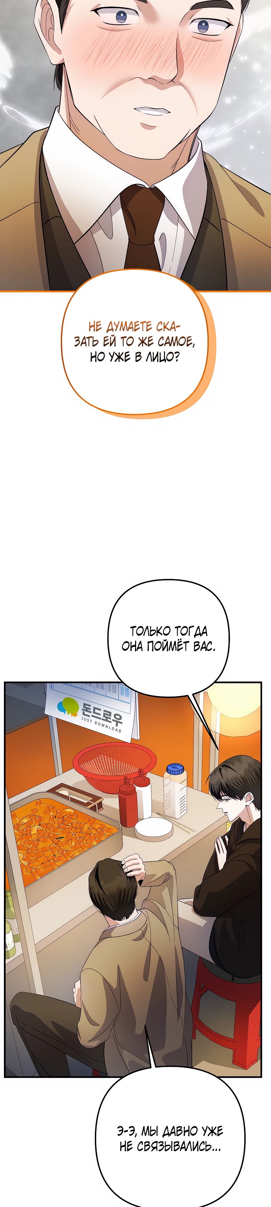 Манга Регрессия безумного гения-композитора - Глава 79 Страница 28