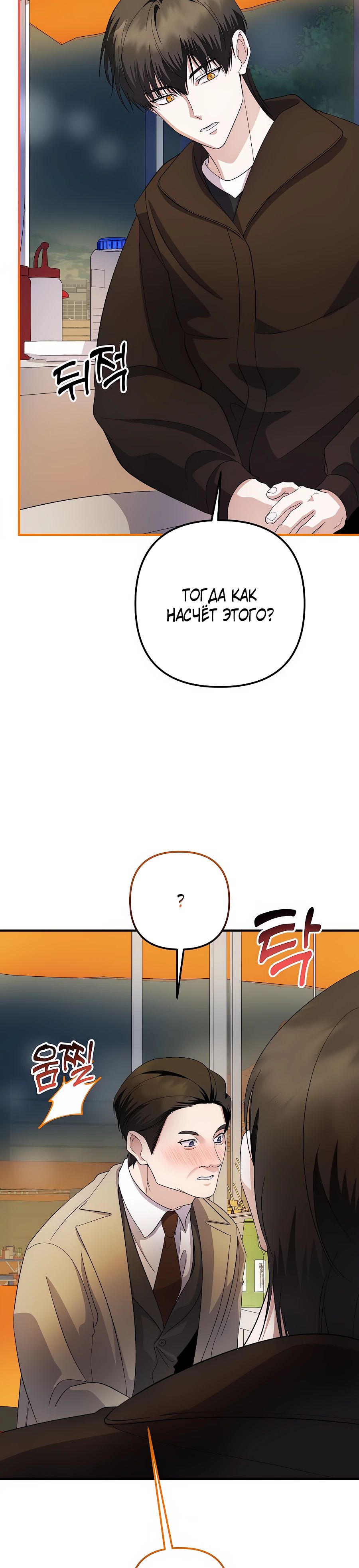 Манга Регрессия безумного гения-композитора - Глава 79 Страница 30