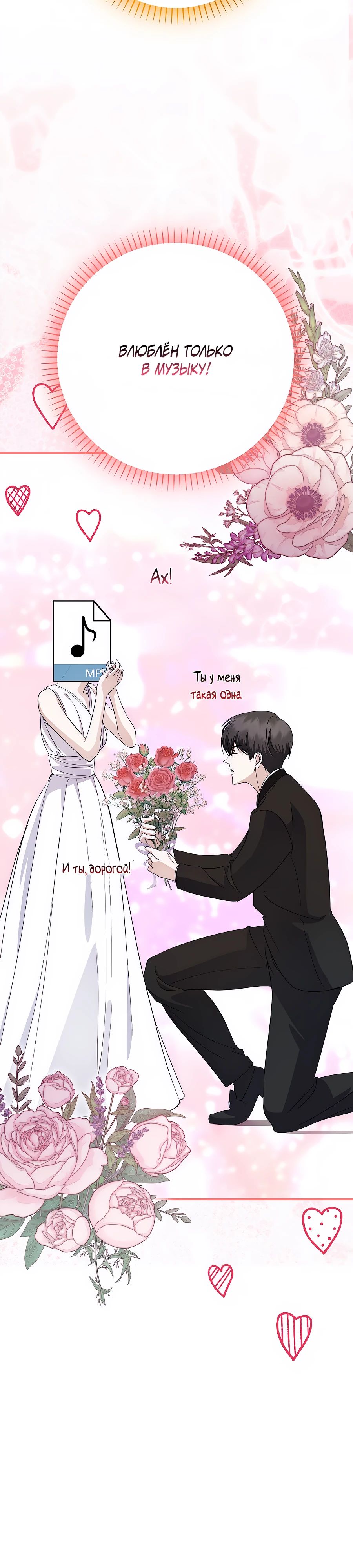 Манга Регрессия безумного гения-композитора - Глава 79 Страница 11