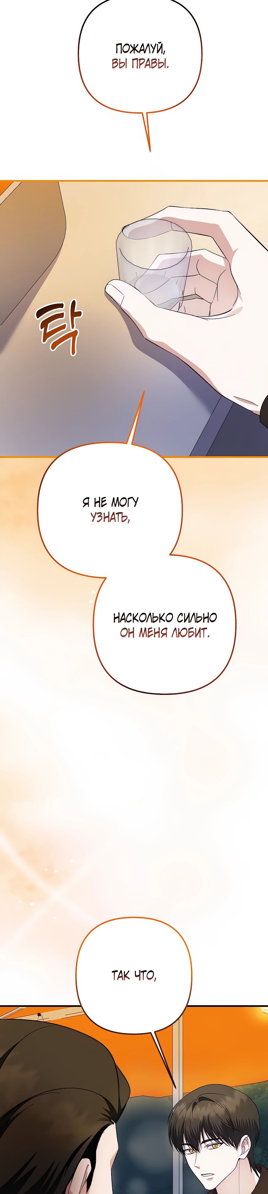 Манга Регрессия безумного гения-композитора - Глава 79 Страница 26