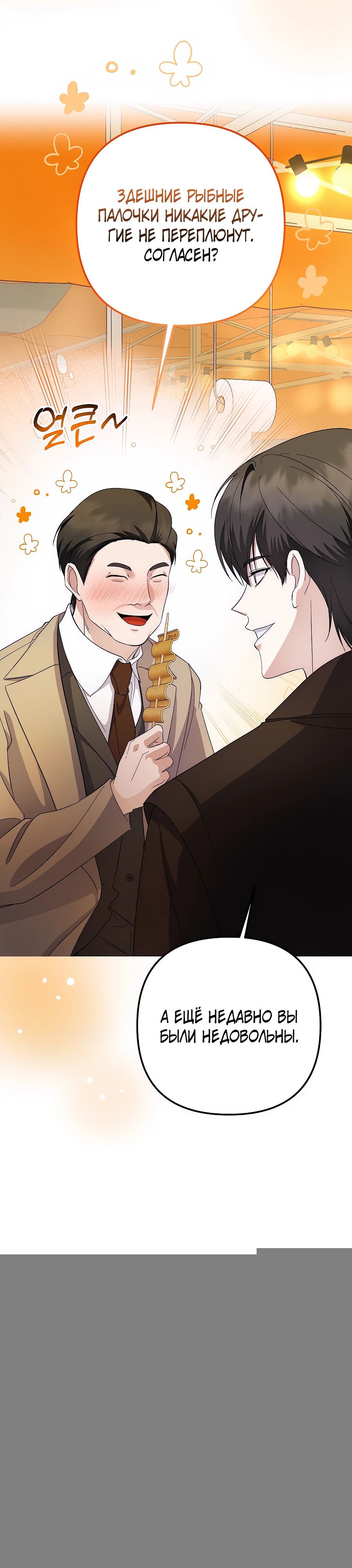 Манга Регрессия безумного гения-композитора - Глава 79 Страница 19