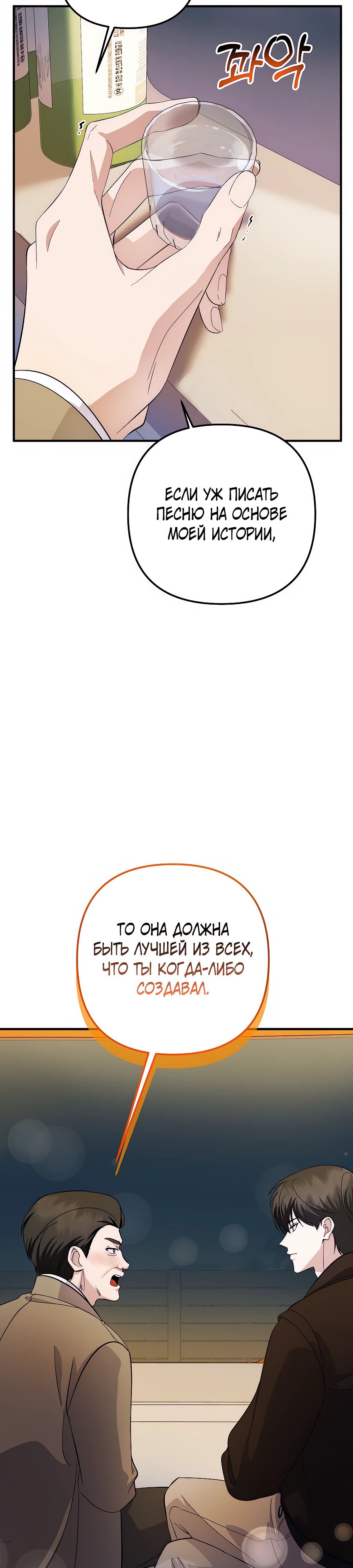 Манга Регрессия безумного гения-композитора - Глава 79 Страница 34