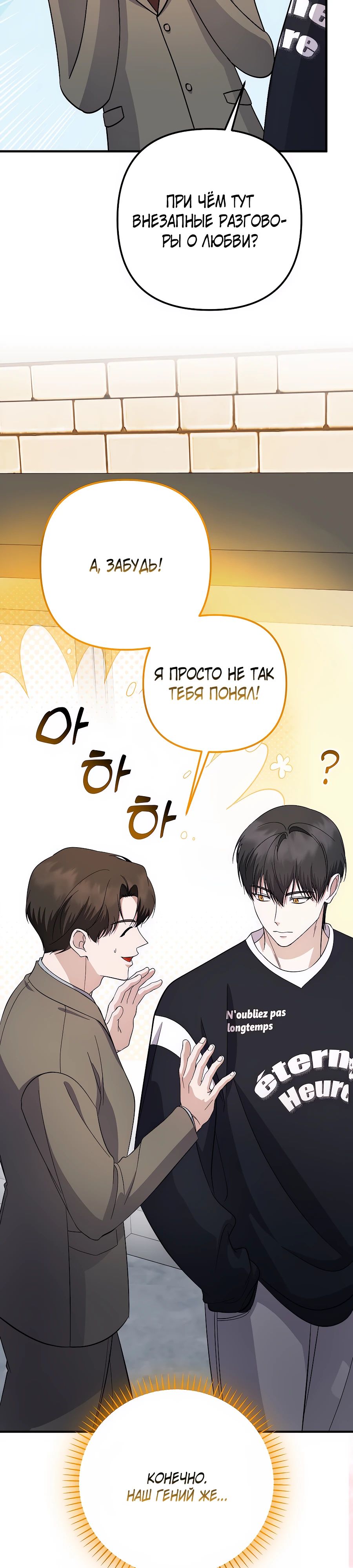 Манга Регрессия безумного гения-композитора - Глава 79 Страница 10