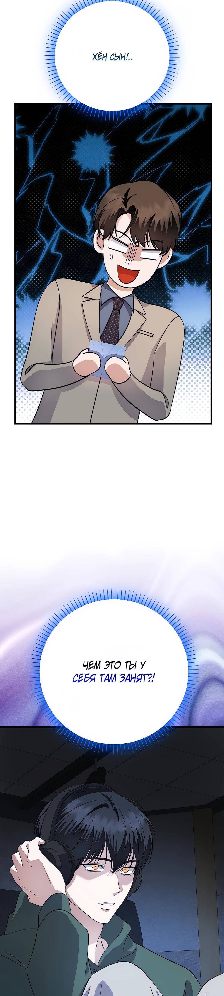 Манга Регрессия безумного гения-композитора - Глава 79 Страница 44