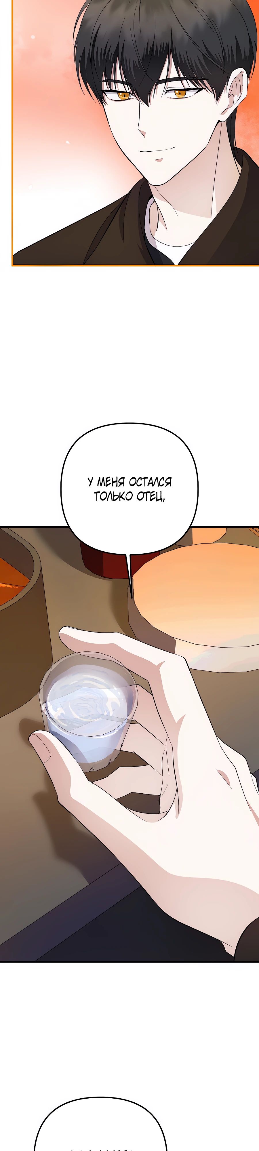 Манга Регрессия безумного гения-композитора - Глава 79 Страница 21