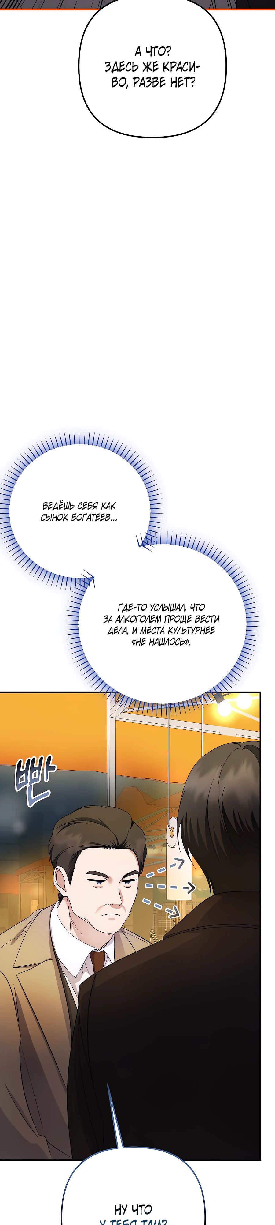 Манга Регрессия безумного гения-композитора - Глава 79 Страница 16