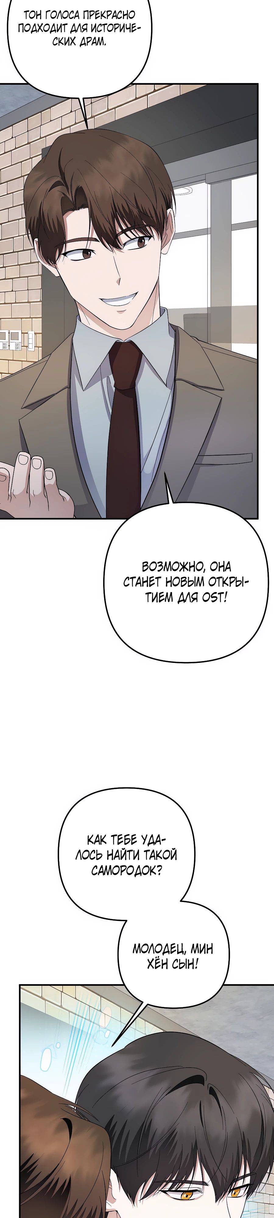 Манга Регрессия безумного гения-композитора - Глава 79 Страница 3