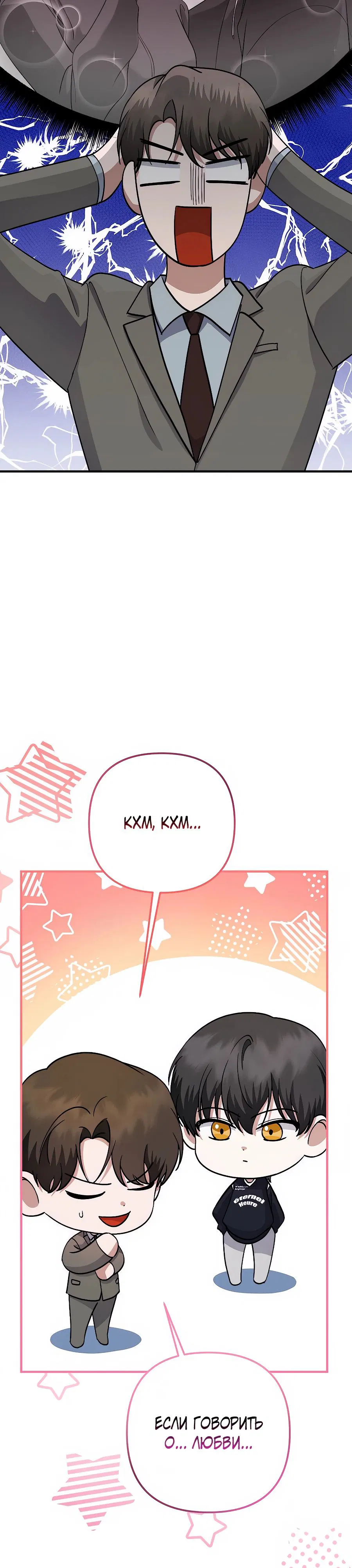 Манга Регрессия безумного гения-композитора - Глава 79 Страница 7