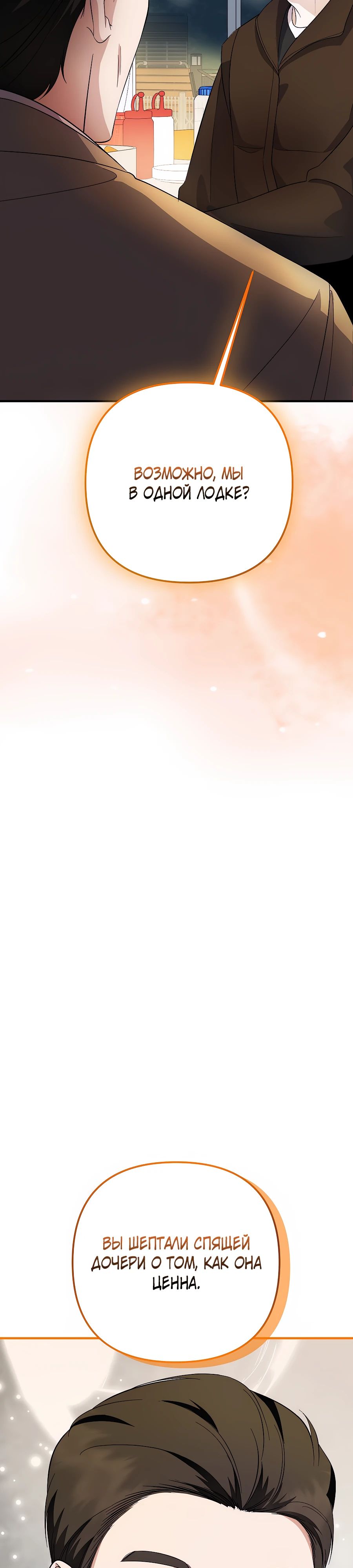 Манга Регрессия безумного гения-композитора - Глава 79 Страница 27