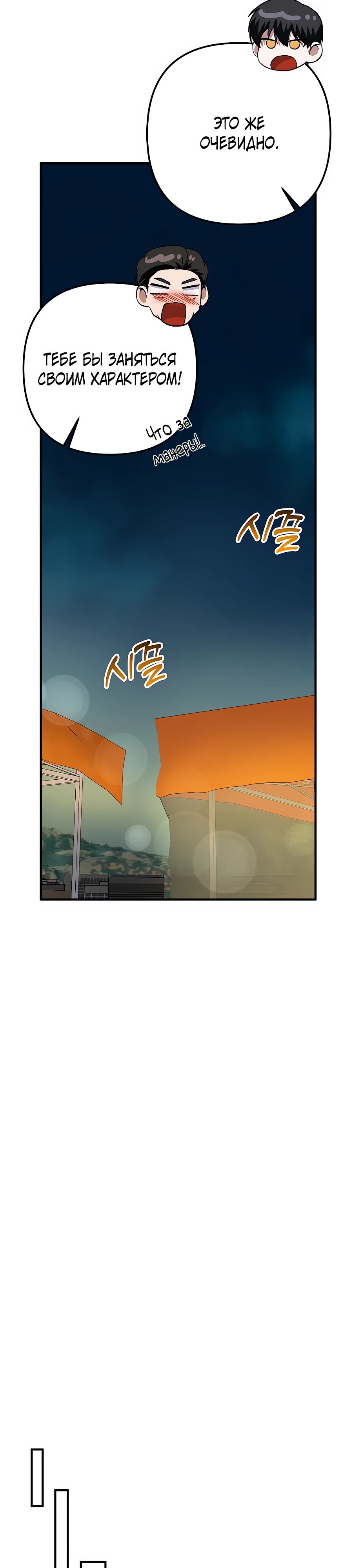 Манга Регрессия безумного гения-композитора - Глава 79 Страница 36