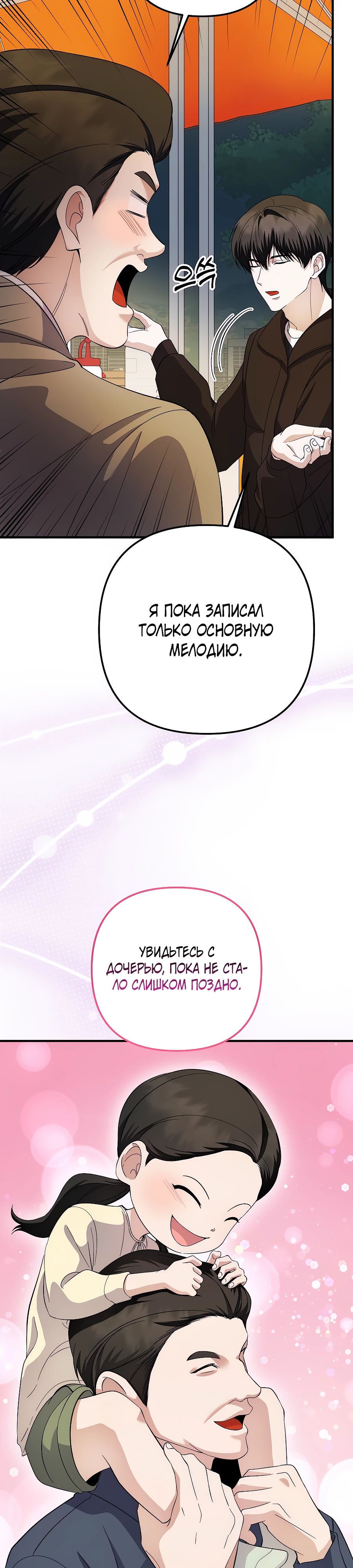 Манга Регрессия безумного гения-композитора - Глава 79 Страница 32
