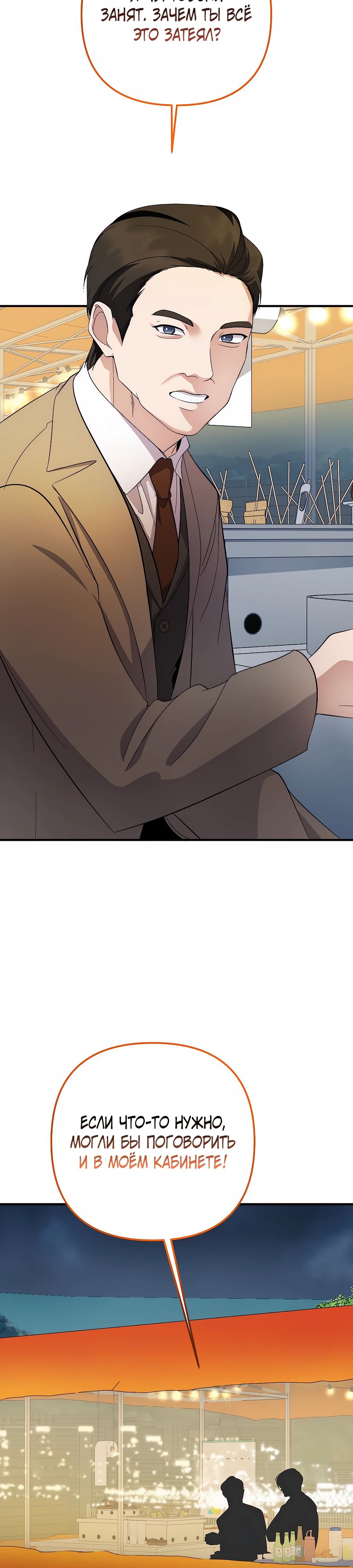 Манга Регрессия безумного гения-композитора - Глава 79 Страница 14