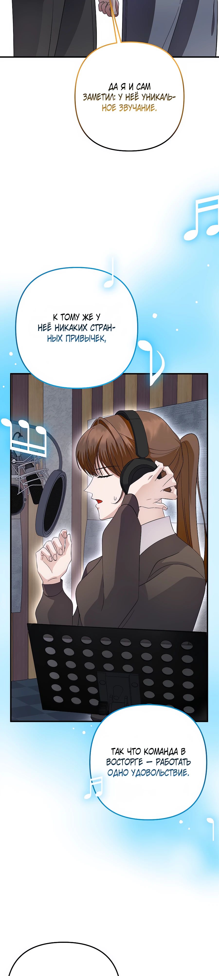 Манга Регрессия безумного гения-композитора - Глава 79 Страница 2