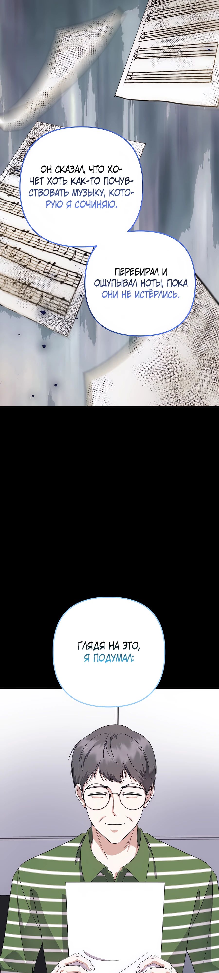 Манга Регрессия безумного гения-композитора - Глава 79 Страница 23