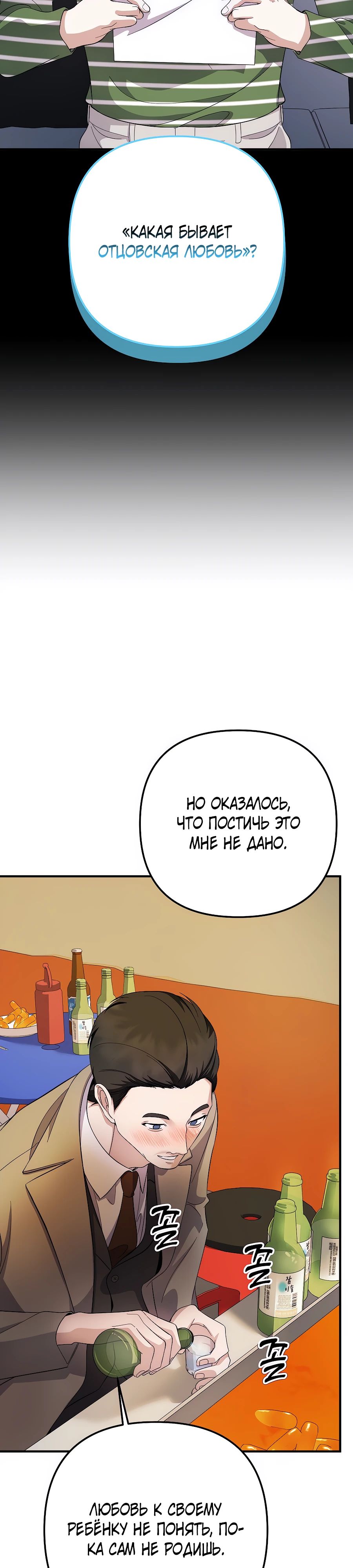 Манга Регрессия безумного гения-композитора - Глава 79 Страница 24