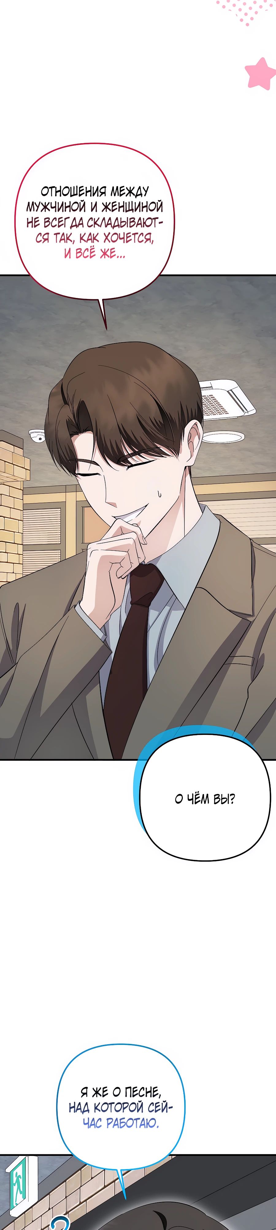 Манга Регрессия безумного гения-композитора - Глава 79 Страница 8