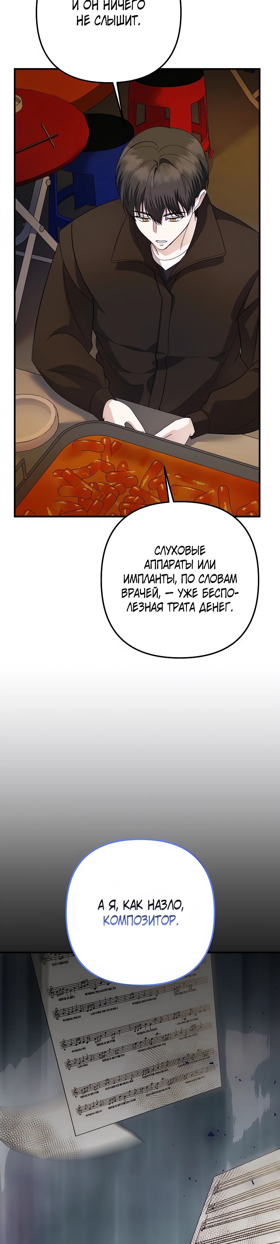 Манга Регрессия безумного гения-композитора - Глава 79 Страница 22