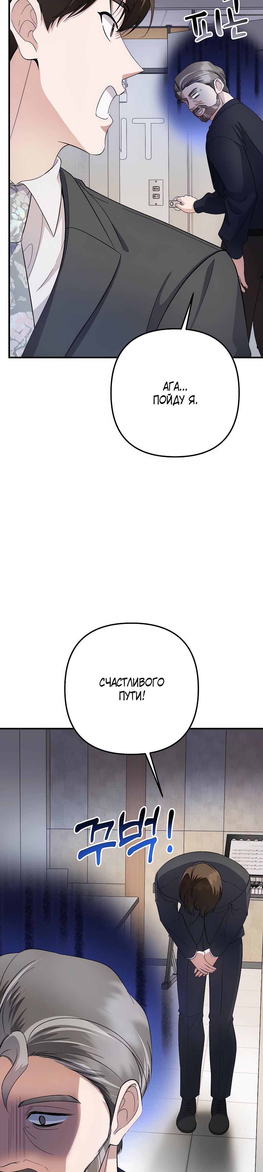 Манга Регрессия безумного гения-композитора - Глава 80 Страница 27